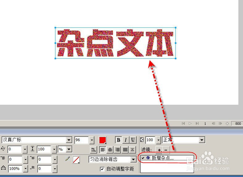 Fireworks如何添加文字的杂点效果
