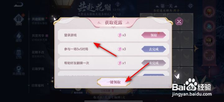 王者荣耀花露怎么获得