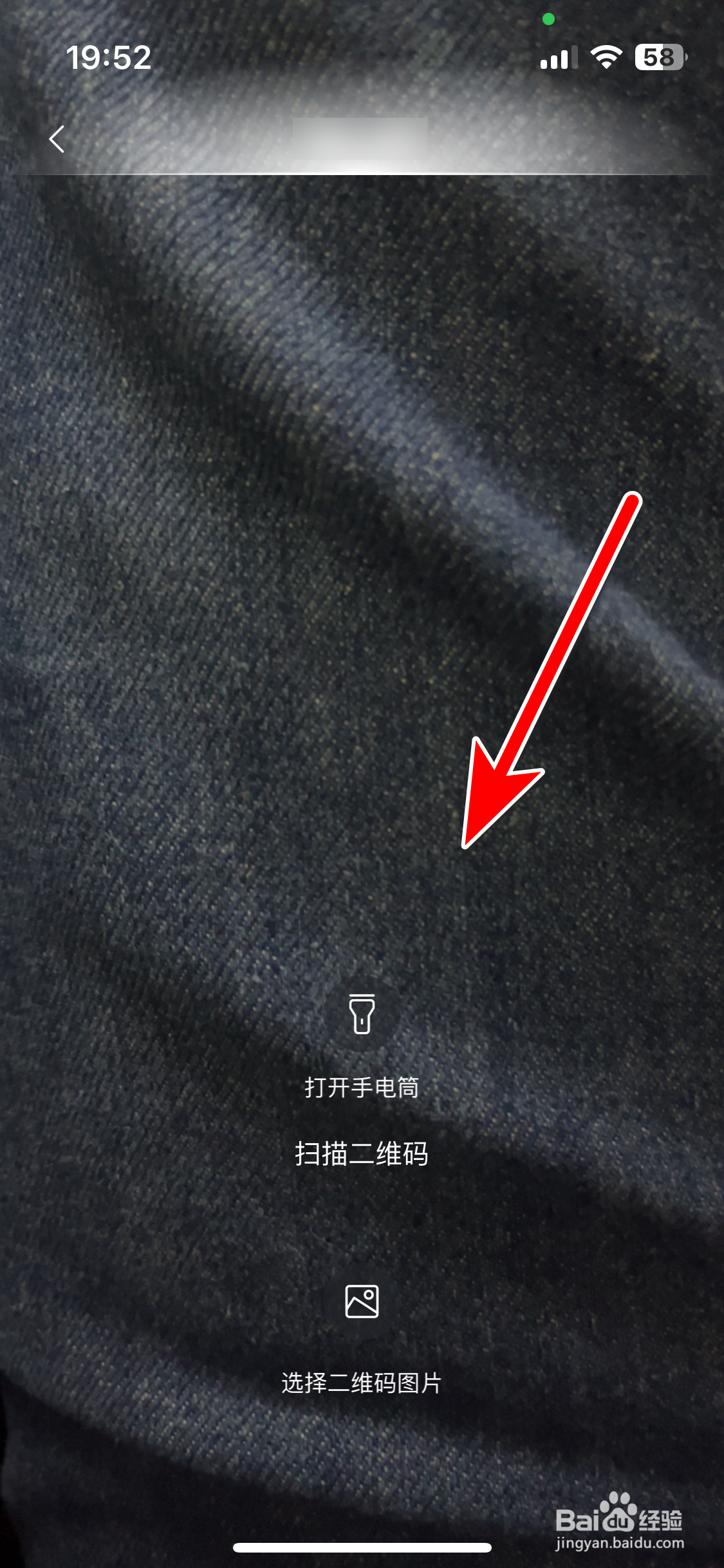 东风奕派如何扫描二维码