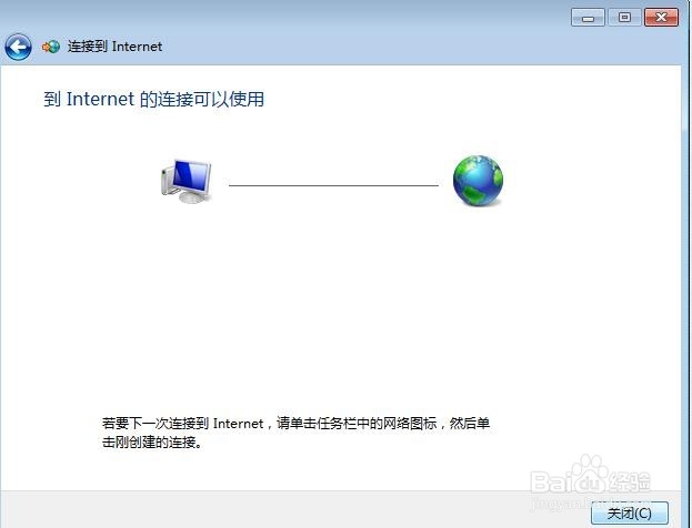 win7宽带连接怎么创建