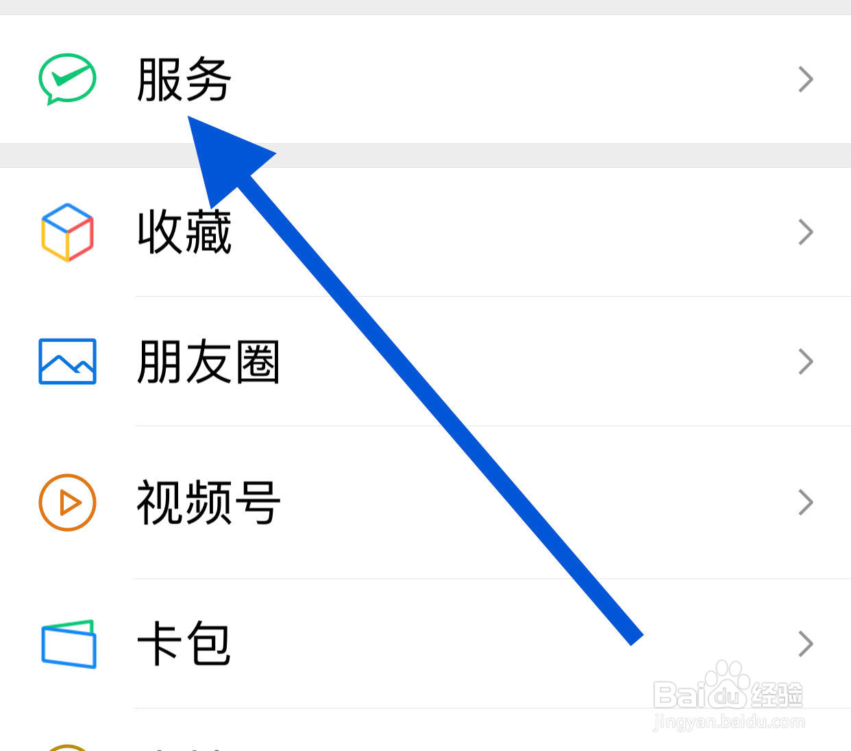 微信如何查看贝壳找房