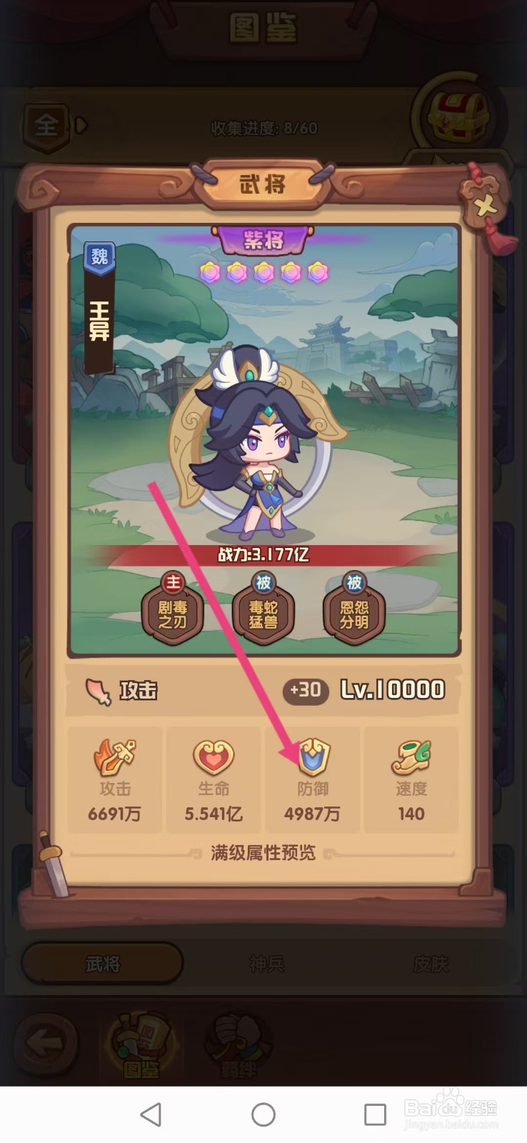 守护之境如何查看王异的【防御】