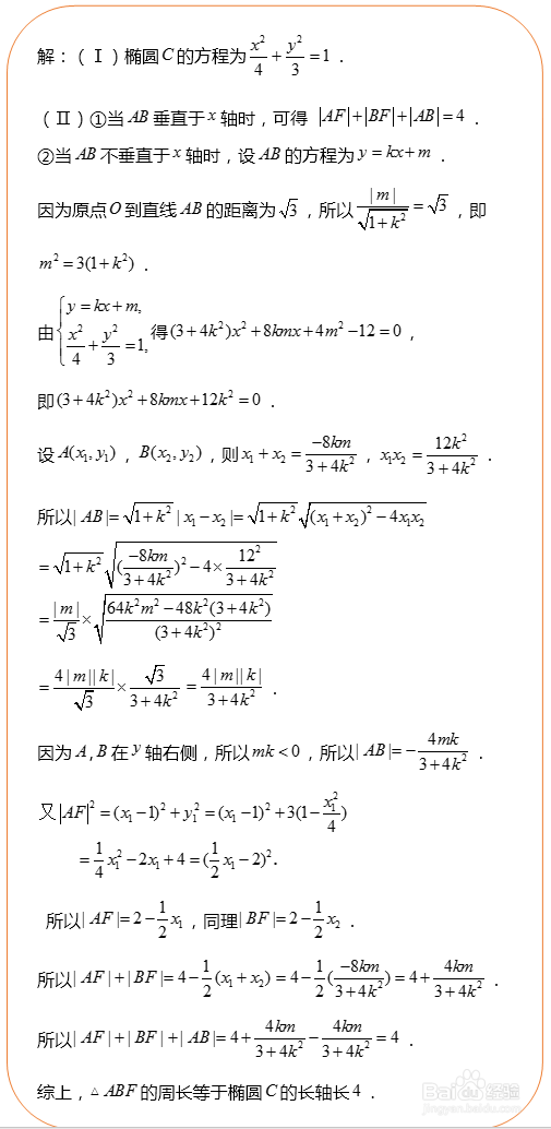 2019年高中数学复习必备——解析几何