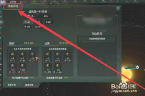 群星怎么进泛星系贸易市场