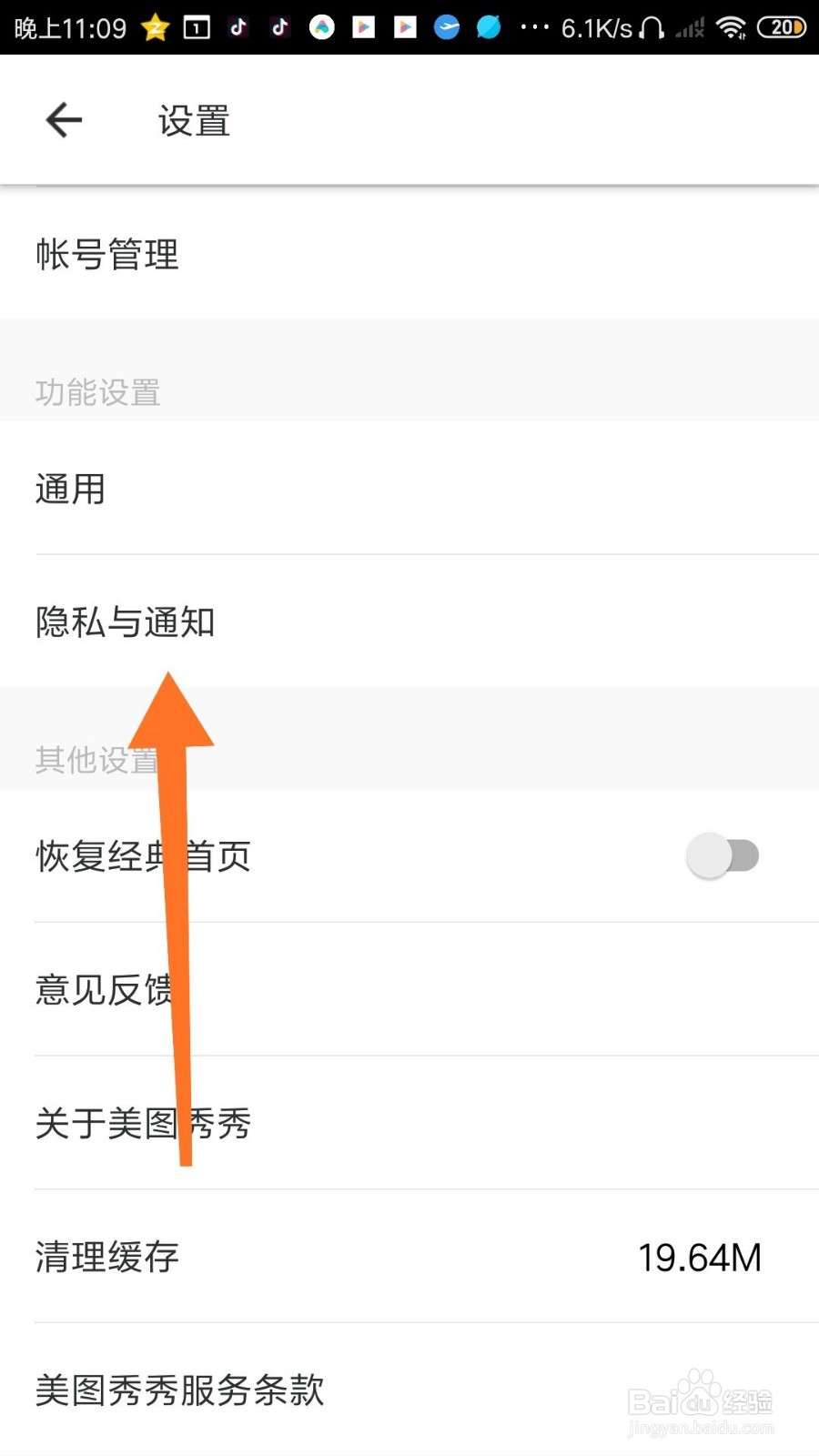 美图秀秀怎么设置不允许他人使用我的视频原声