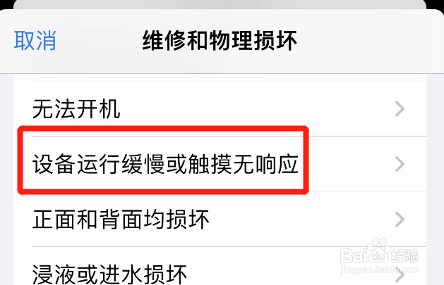 苹果手机触屏没反应点不动