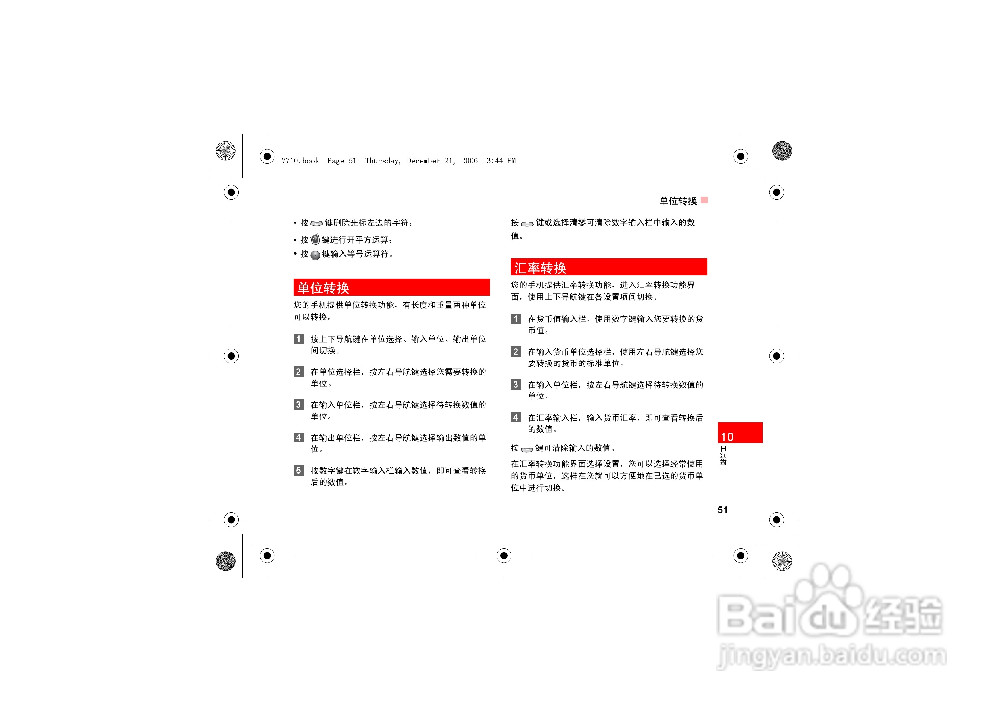 华为u535手机使用说明书:[6]