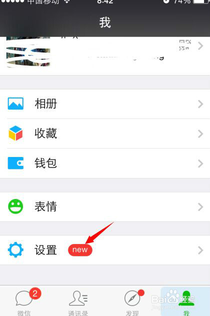 微信接收qq离线消息设置教程