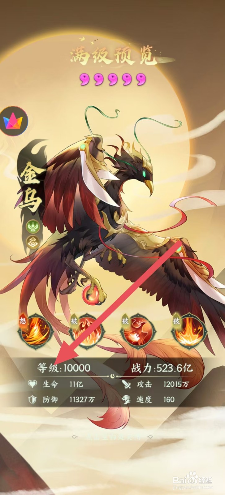 奇妙山海经怎么查看金乌中的【等级】