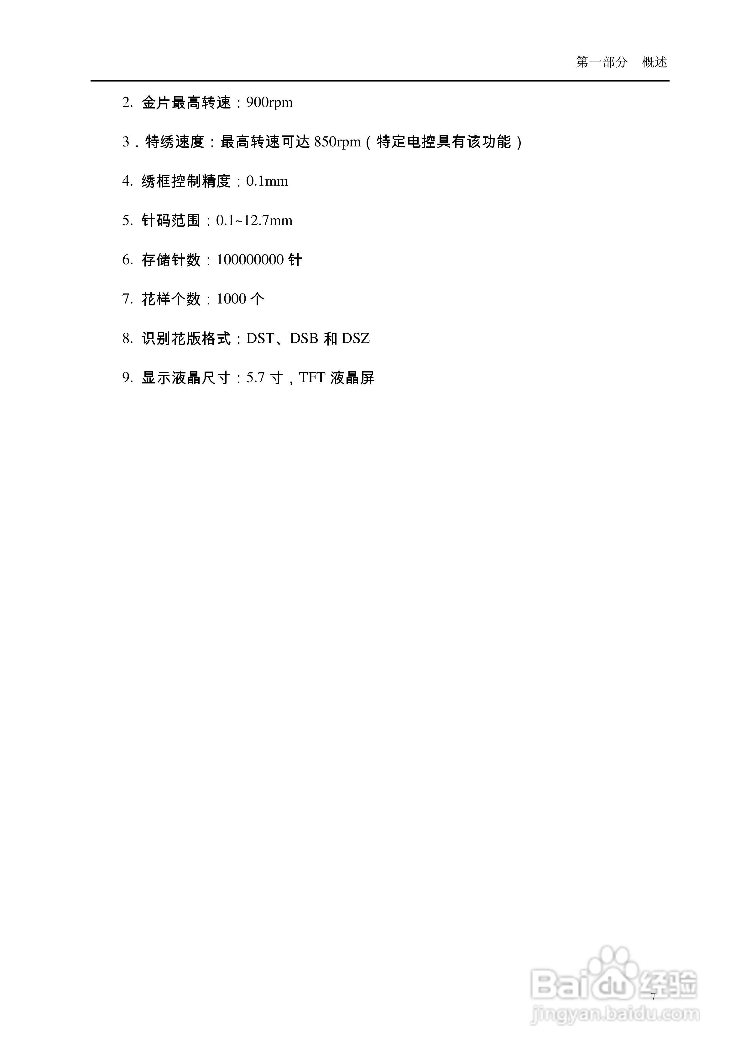 528电脑刺绣机说明书:[2]