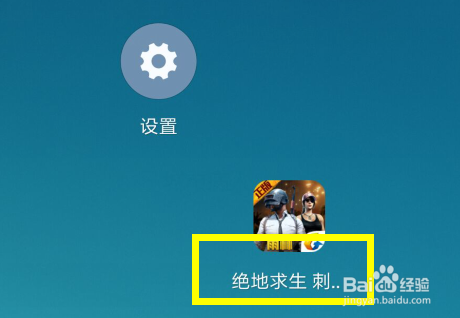 刺激战场创建房间2018教程