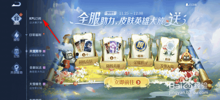 王者荣耀12月17日KPL胜者组决赛怎么订阅