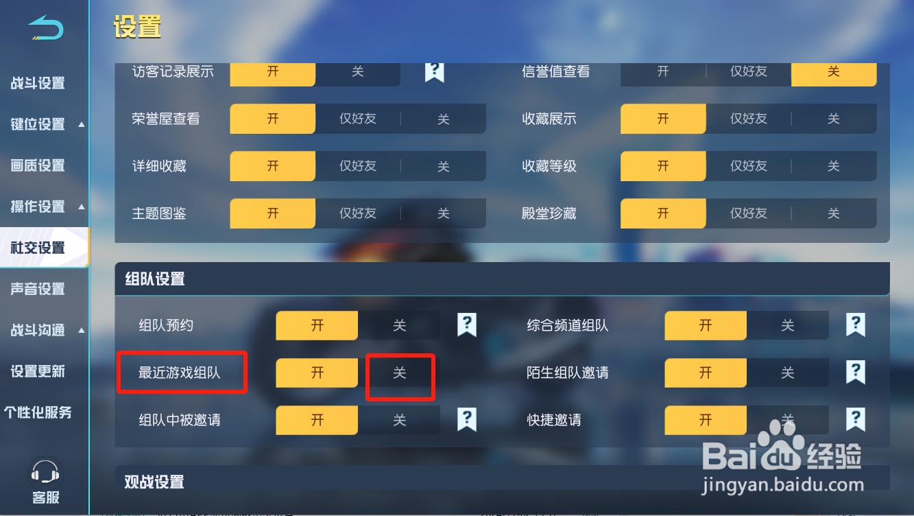 荒野行动如何关闭最近游戏组队