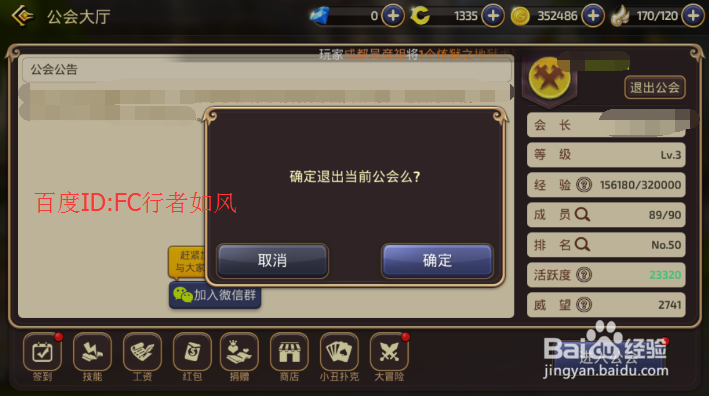 龙之谷手游怎么加入公会/退出公会