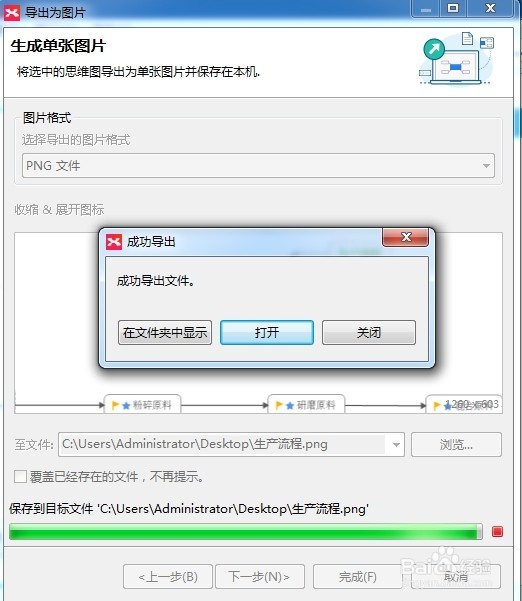 Xmind 安装及使用教程