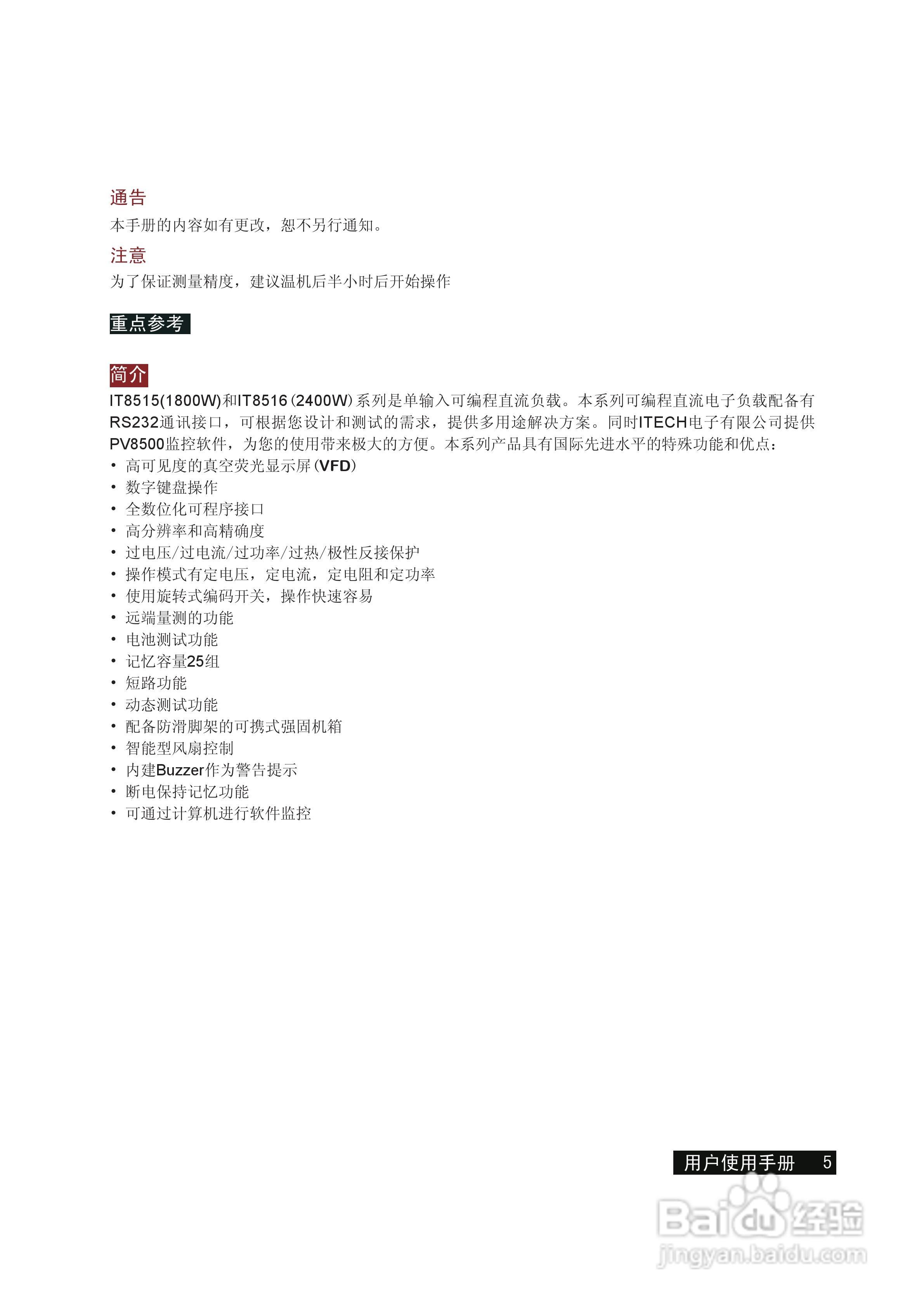 艾德克斯IT8515C电子负载说明书:[1]