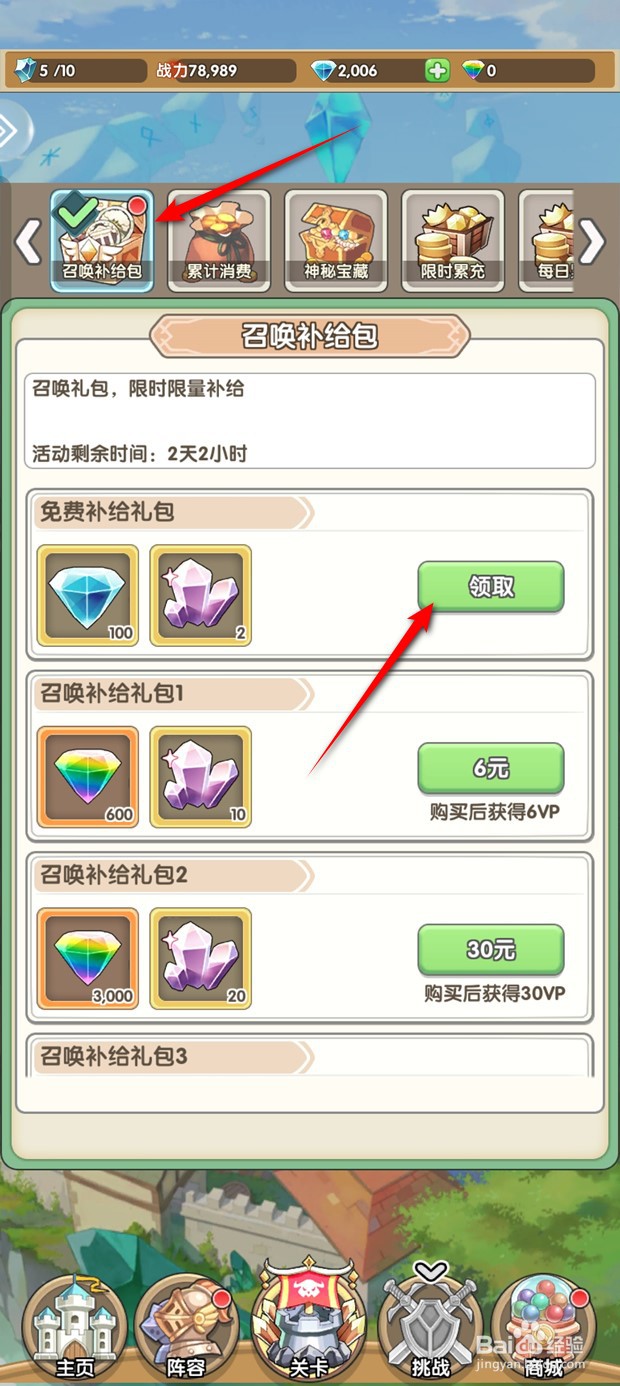 盖亚2200免费补给礼包在哪里领取