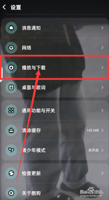酷狗音乐如何设置耳机线控切歌？