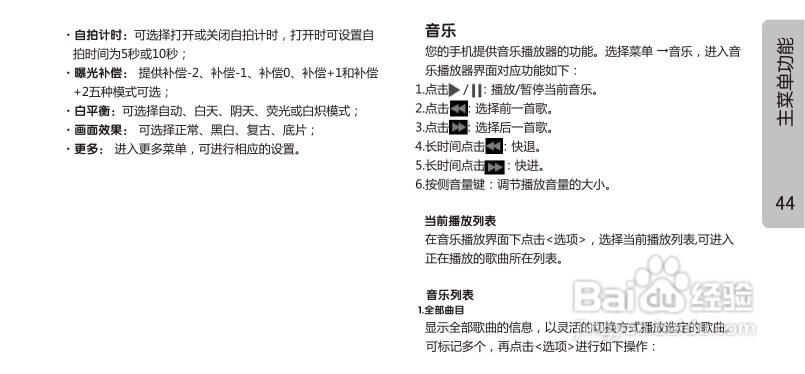 OPPO 手机A613说明书:[6]