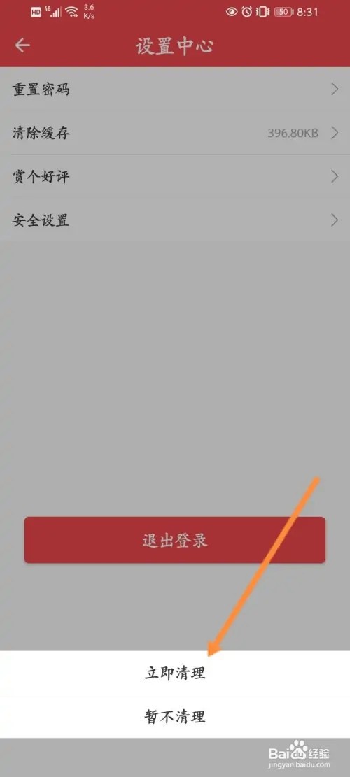 品乐汇如何清除缓存