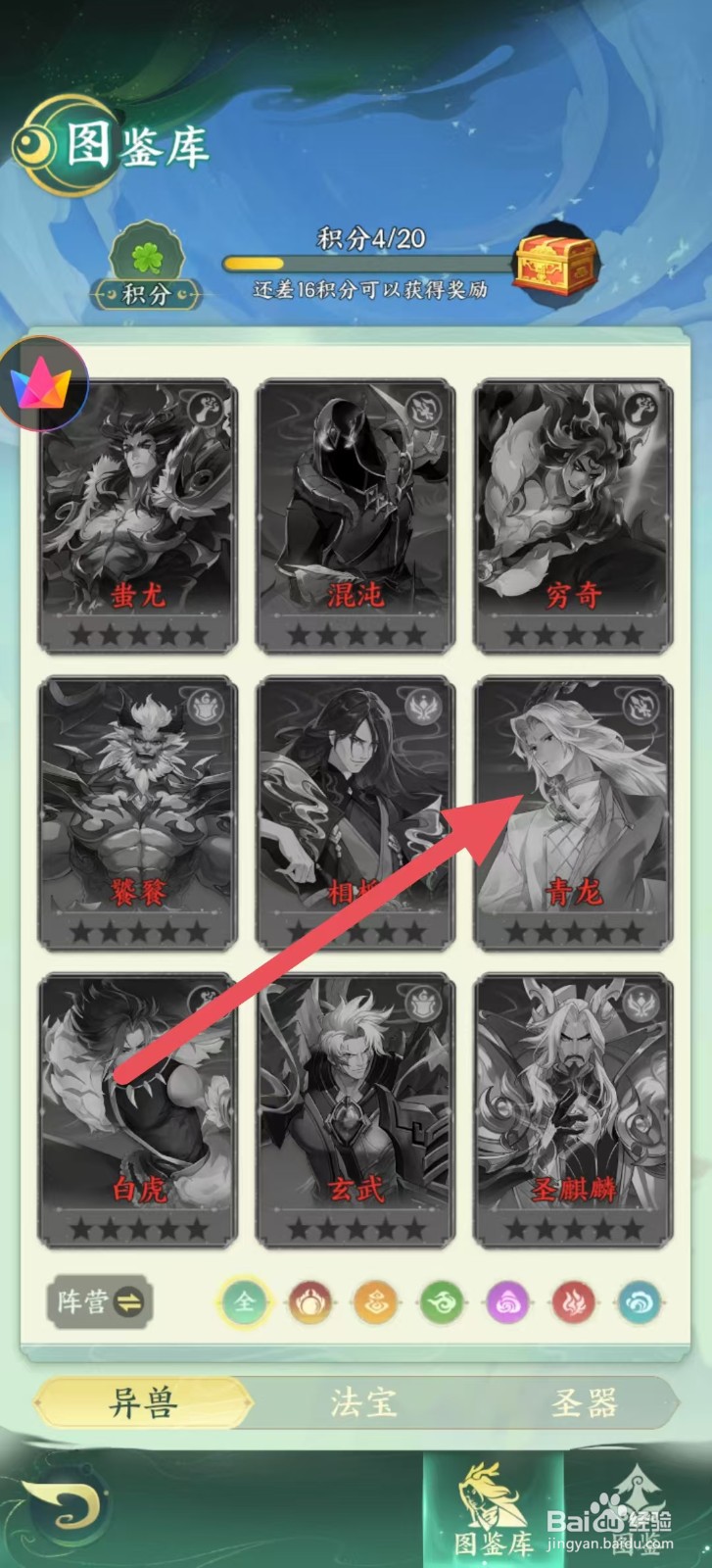 怎样查看奇妙山海经中青龙的【战力】