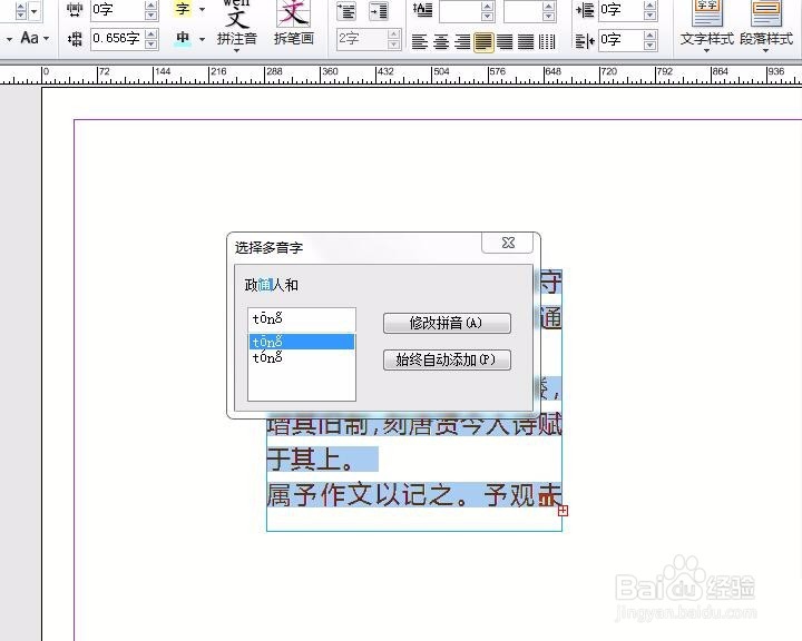 方正飞翔6.0段落的段首大字拆笔画拼音等操作