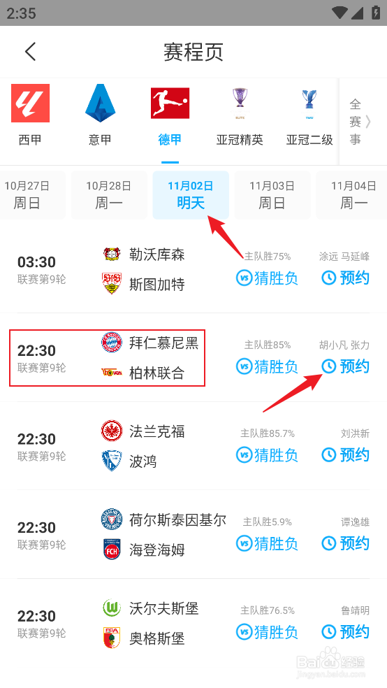 咪咕视频如何观看2024德甲拜仁慕尼黑VS柏林联合
