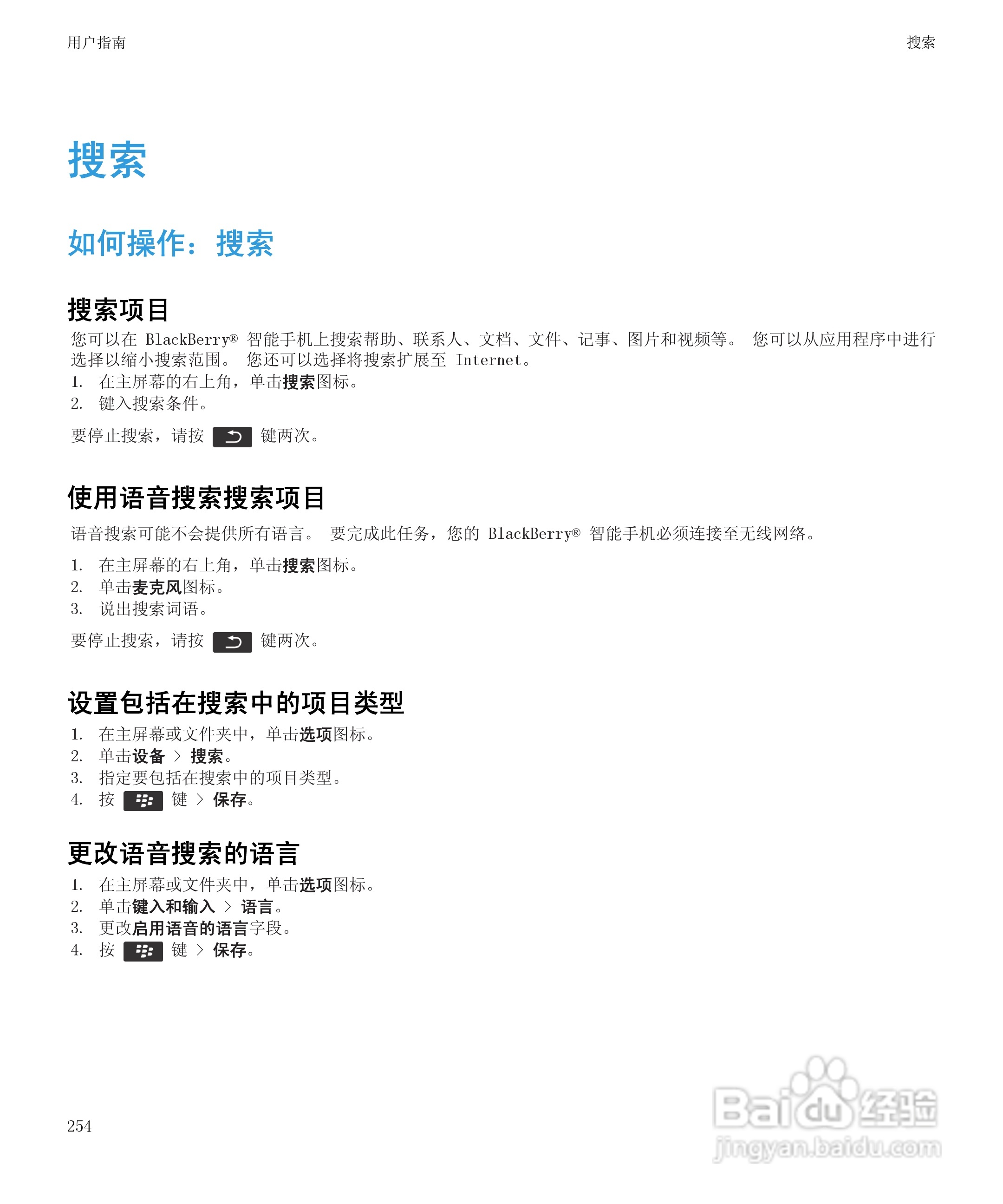 黑莓Curve 9350手机使用说明书:[26]