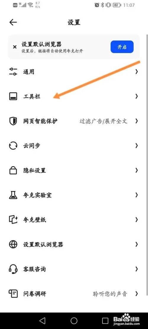 夸克浏览器APP在哪里设置菜单栏模式