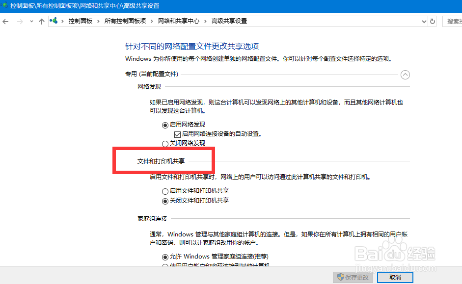 如何设置同一网络的打印机共享