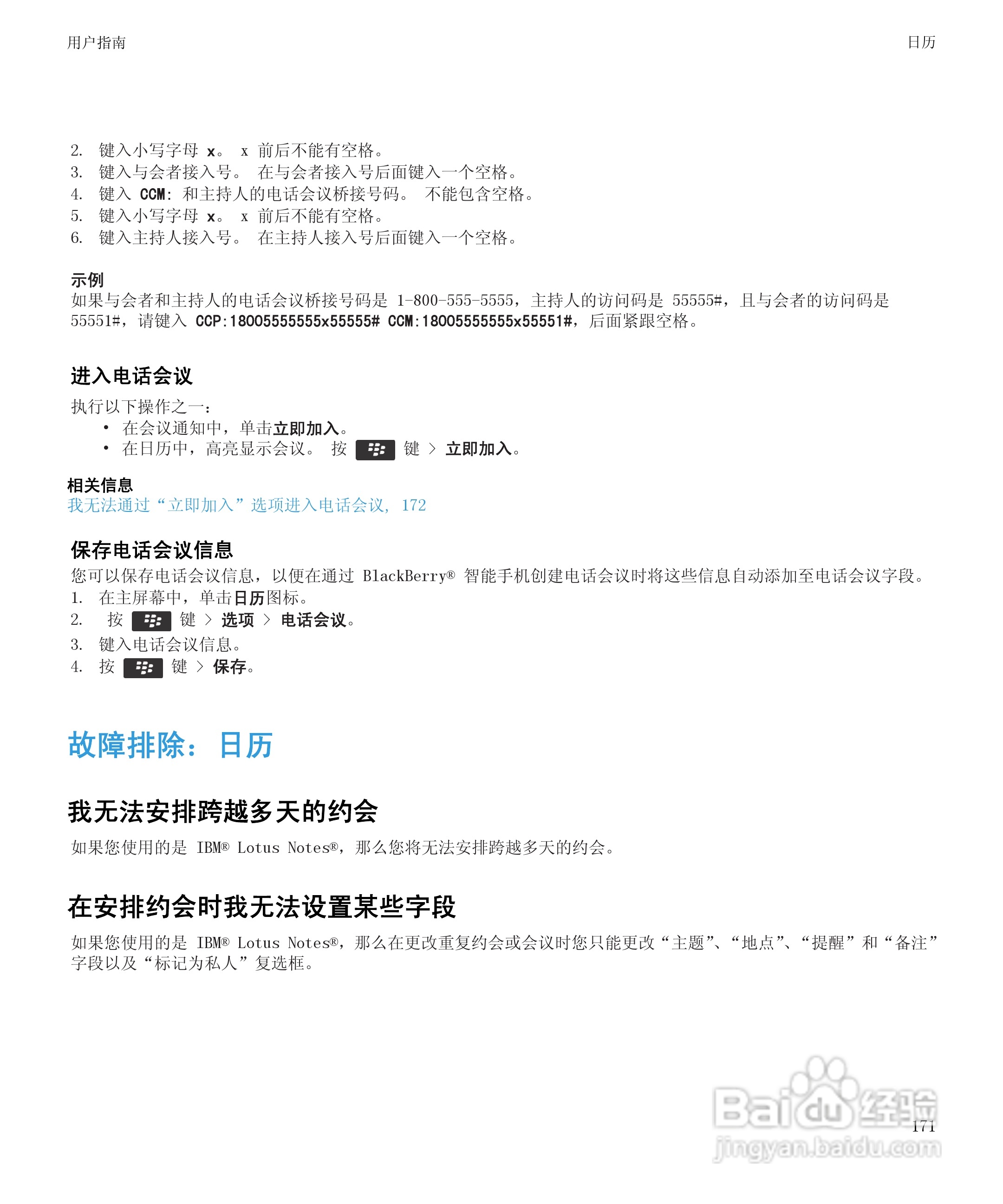 黑莓Curve 9350手机使用说明书:[18]