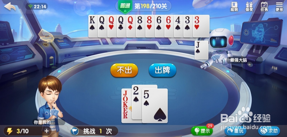 腾讯欢乐斗地主残局普通第197-198关怎么过关