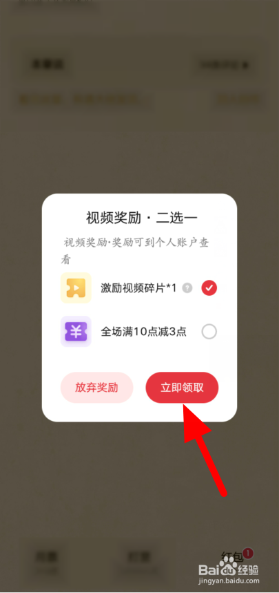 起点读书激励视频碎片怎么获得