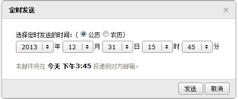 怎样定时发送邮件
