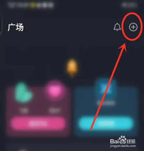 对玩app在哪里发布动态