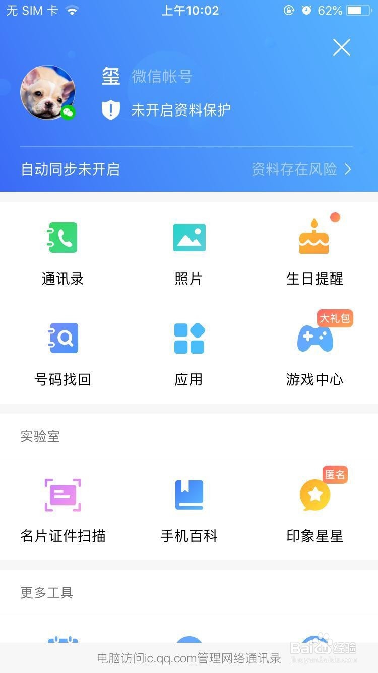 苹果手机如何备份通讯录并在新机上恢复通讯录!