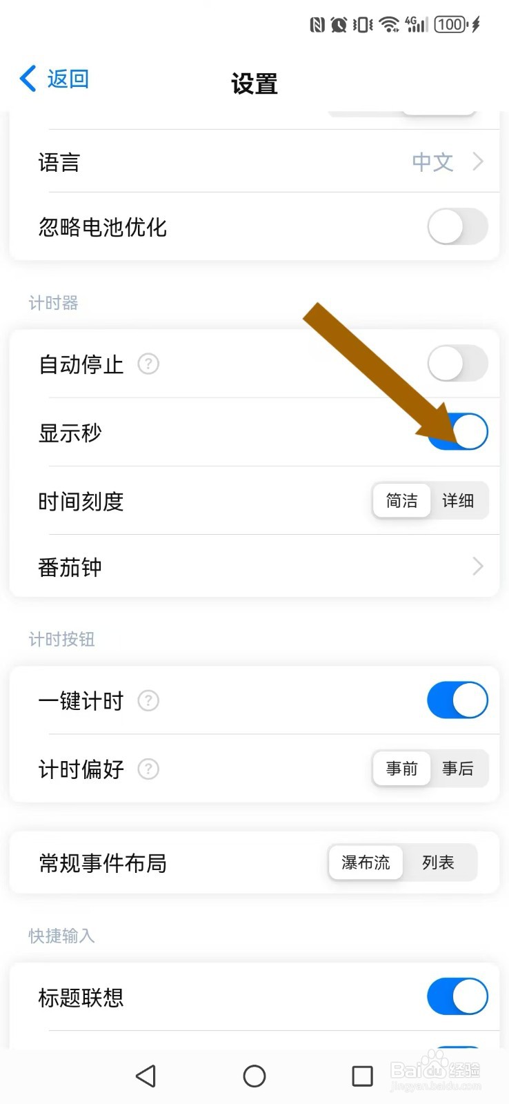 时光伴侣怎么让系统时间内容精确显示？