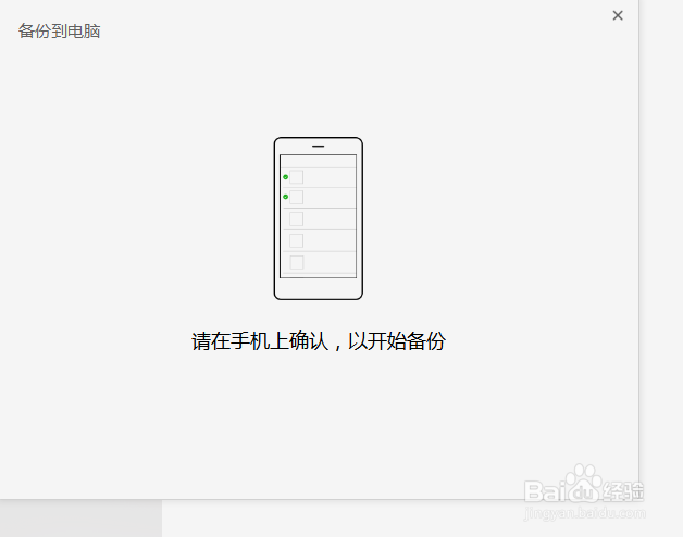 白苹果iphone6怎么能备份微信记录