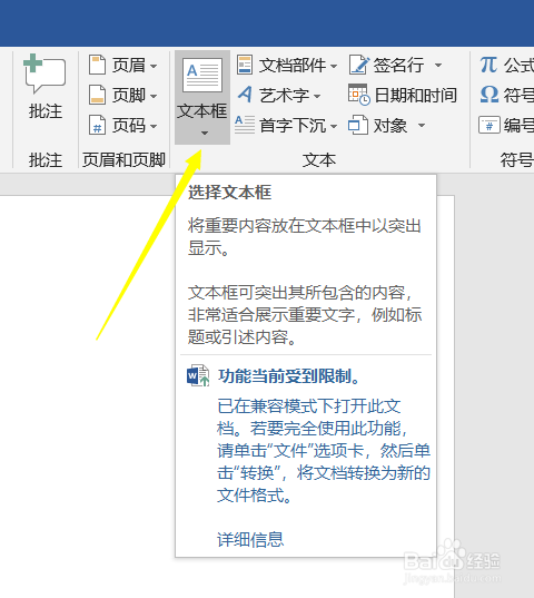 word怎么插入编辑文本框