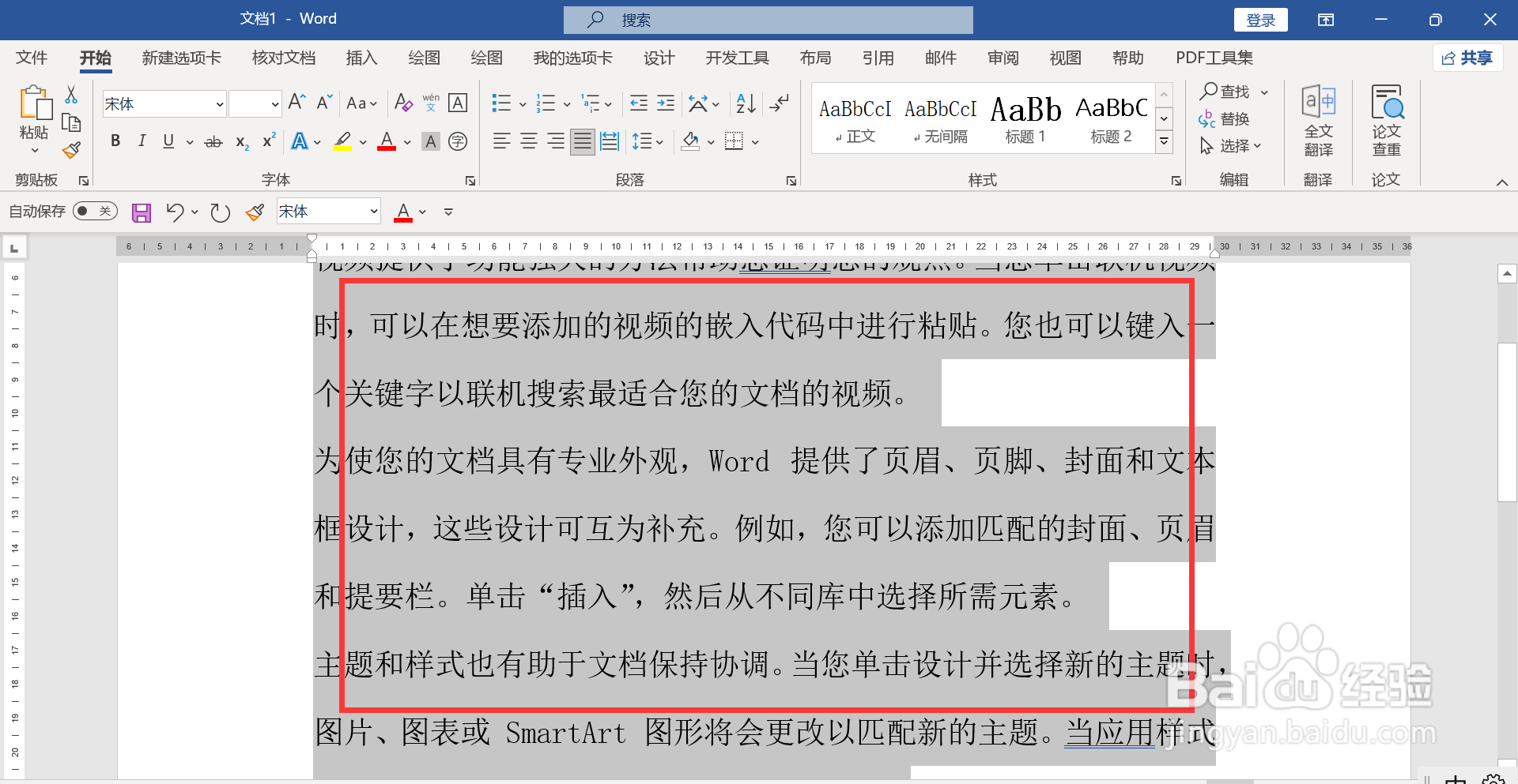 word文字太挤了怎么调