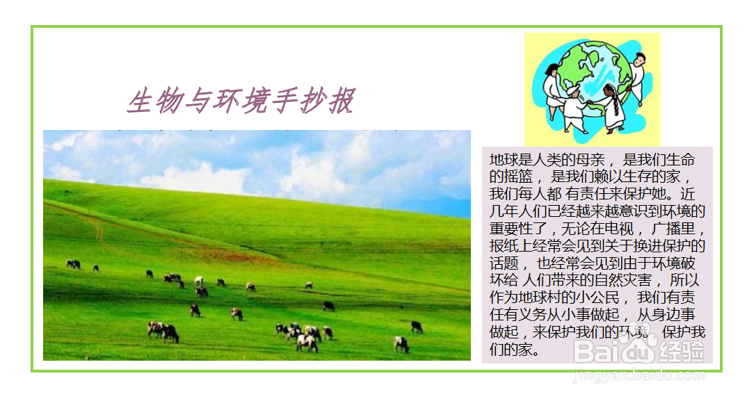 生物与环境手抄报
