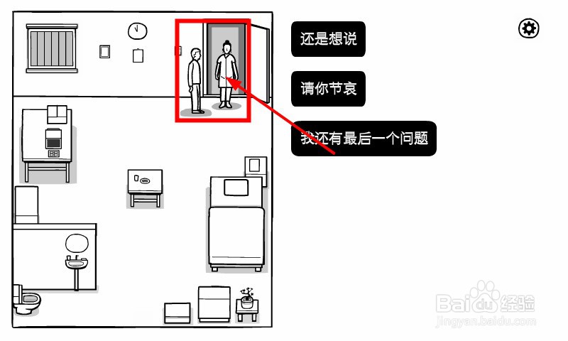 白门第四天查房任务怎么完成