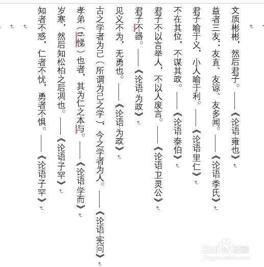 word2019怎么样使文字从右向左竖向排列