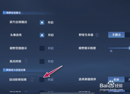王者荣耀自动拒绝投降怎么开启