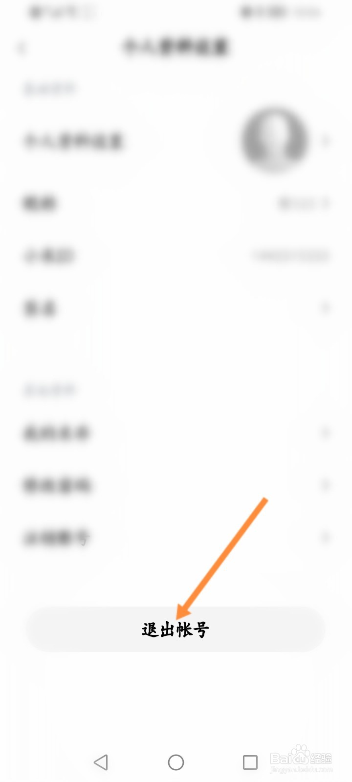 多看阅读怎么退出帐号
