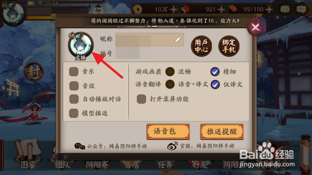 阴阳师山兔头像框得到怎么穿上