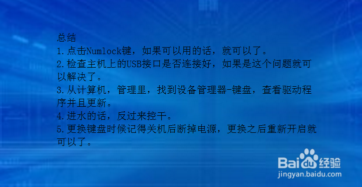 台式电脑键盘失灵原因和解决方法