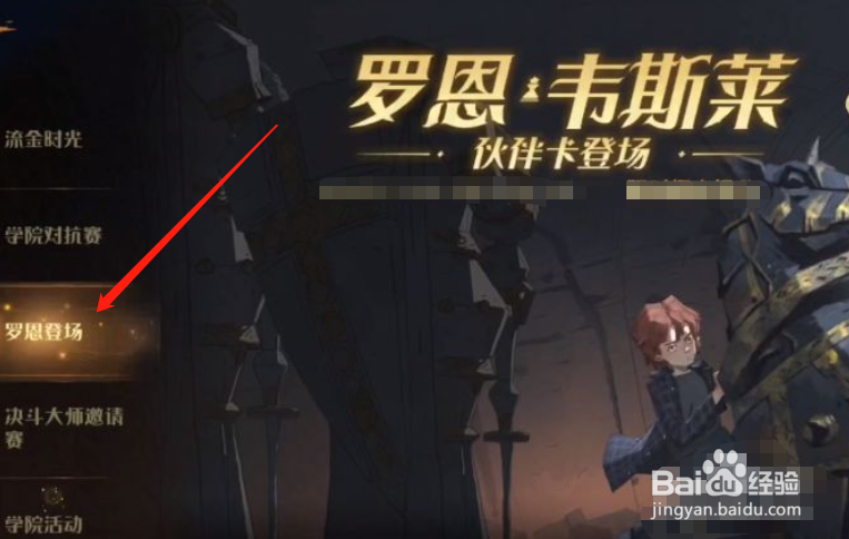 哈利波特魔法觉醒手游怎么获得罗恩韦斯莱