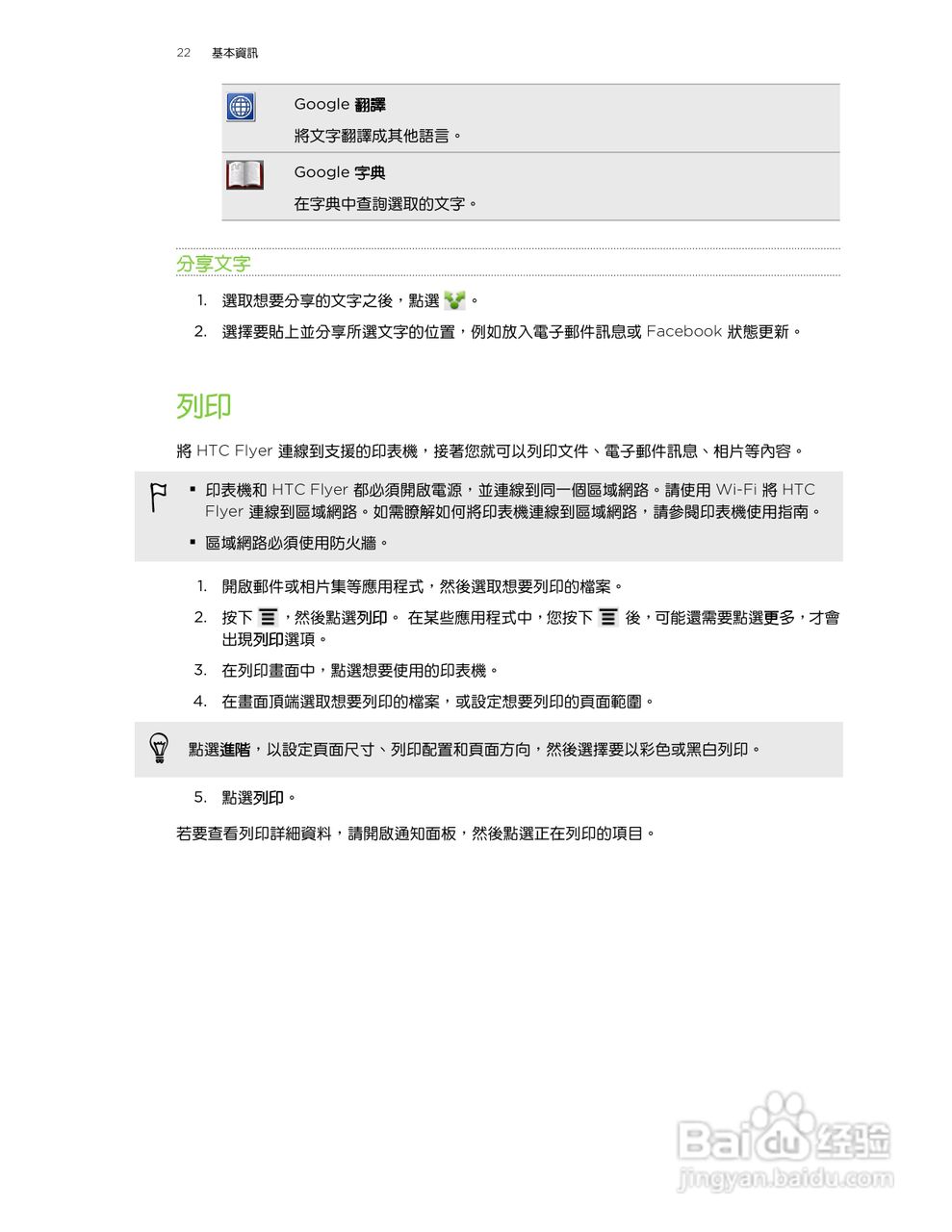 多普达HTC Flyer P512手机使用说明书:[3]