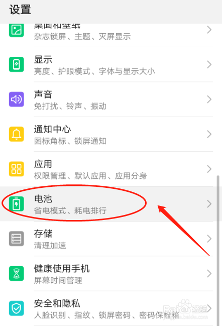 华为P30手机如何查看高耗电应用记录